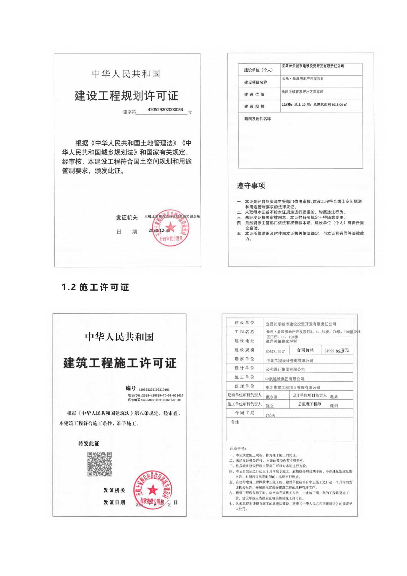 長樂星辰房地產開發項目二期（10~12、5#樓）地基與基礎驗收信息公示_頁面_3
