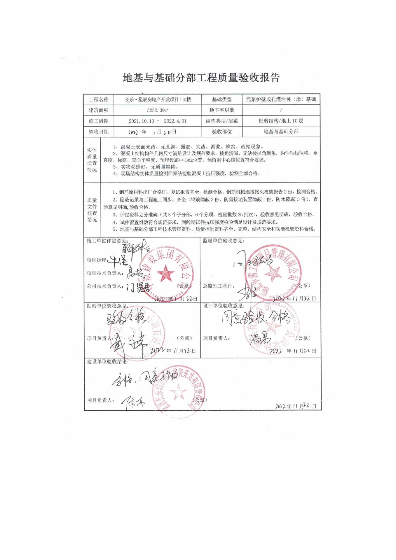 長樂星辰房地產開發項目二期（10~12、5#樓）地基與基礎驗收信息公示_頁面_7