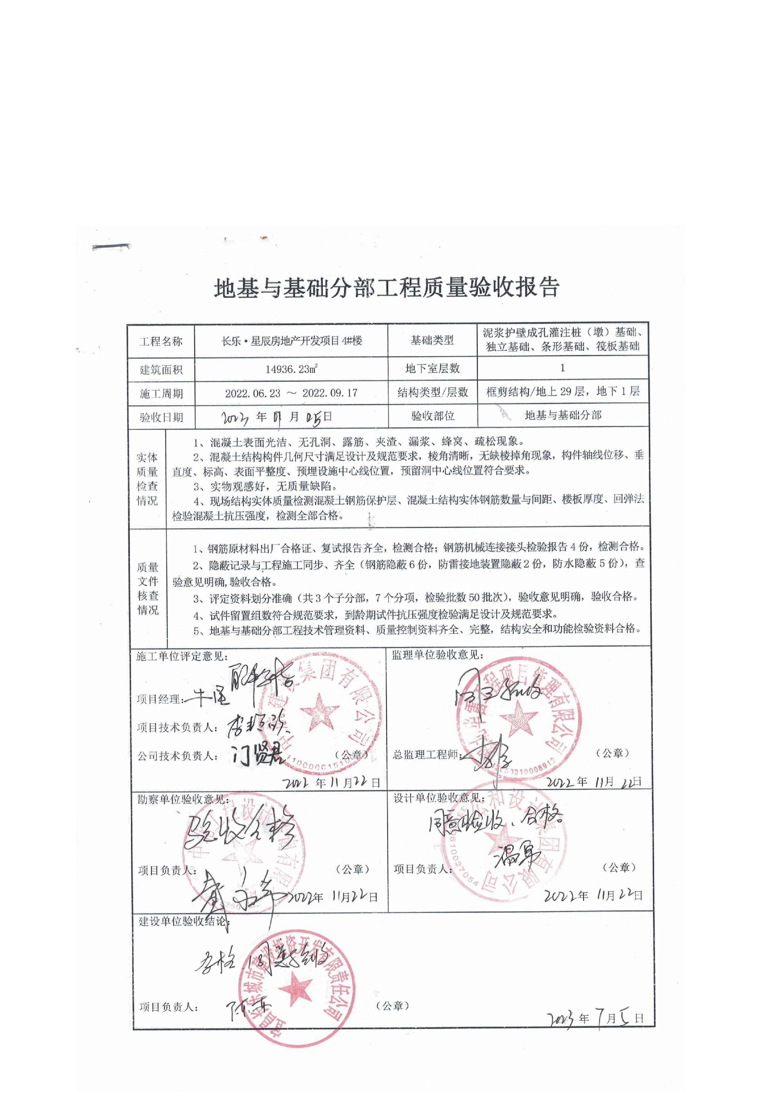 長樂星辰房地產開發項目二期（3#樓、4#樓、7#樓、二期地下室、地基與基礎、5#樓、7#樓、10~12#樓主體驗收驗收信息公示_頁面_08