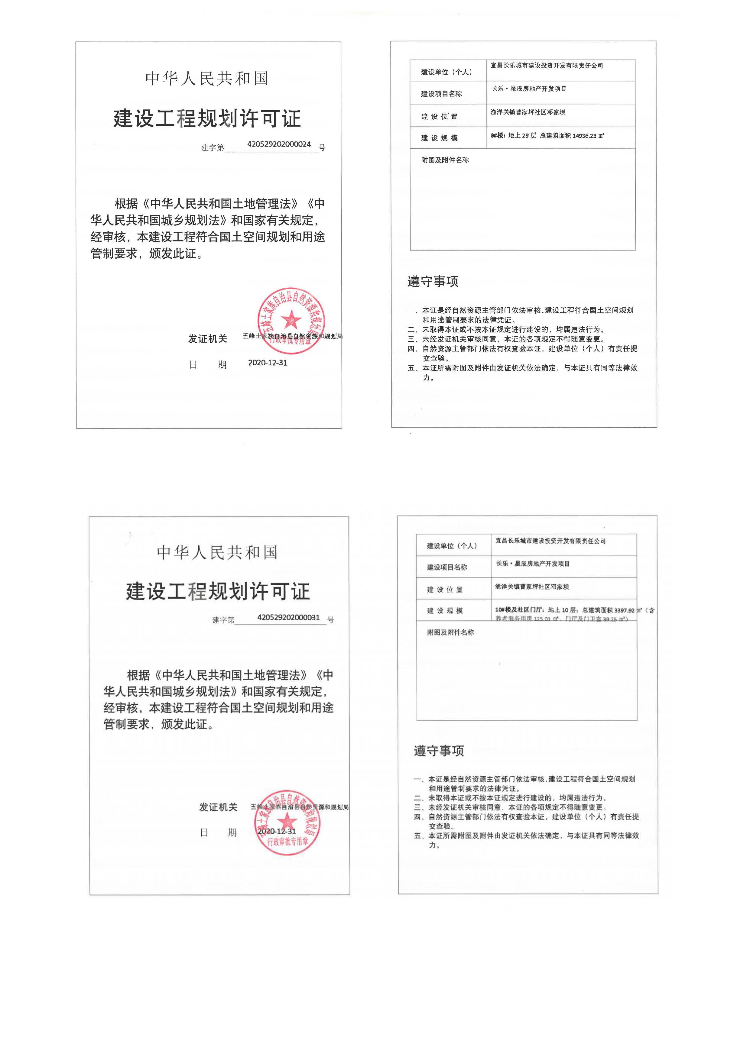 長樂星辰房地產開發項目二期（3#樓、4#樓、7#樓、二期地下室、地基與基礎、5#樓、7#樓、10~12#樓主體驗收驗收信息公示_頁面_03